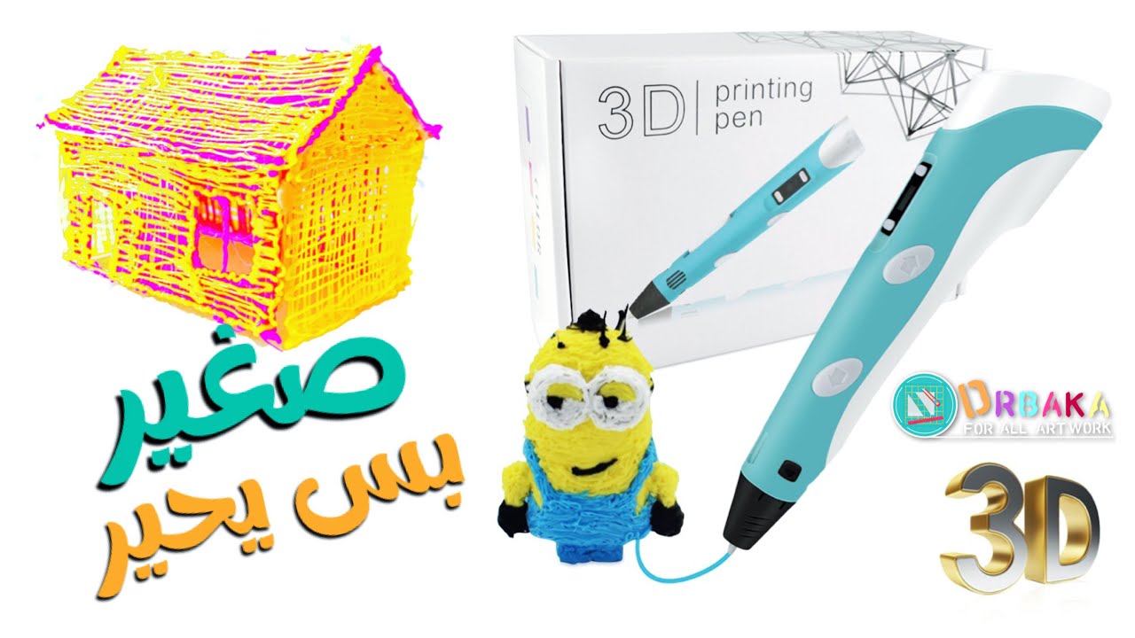 قلم ثري دي وكل ماتريد معرفته عن هذا الاختراع3D pen