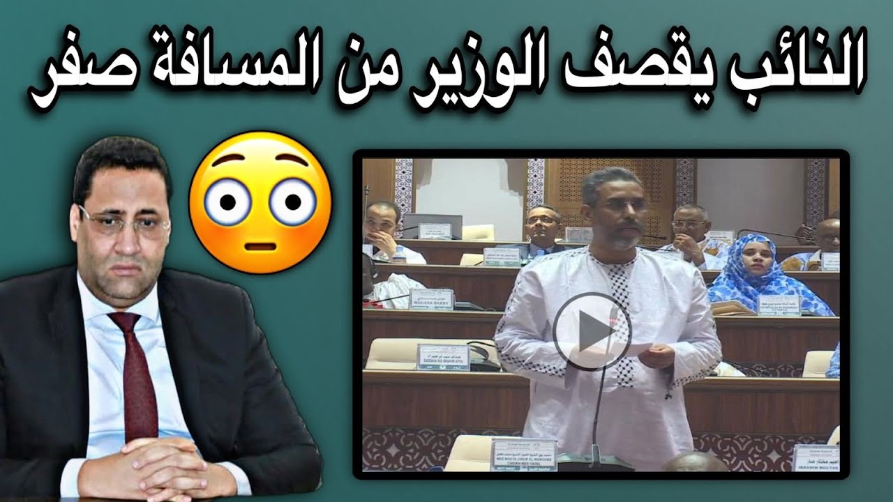 النائب محمد بوي الشيخ محمد فاضل يقصف الوزير الأول👏🔥🇲🇷
