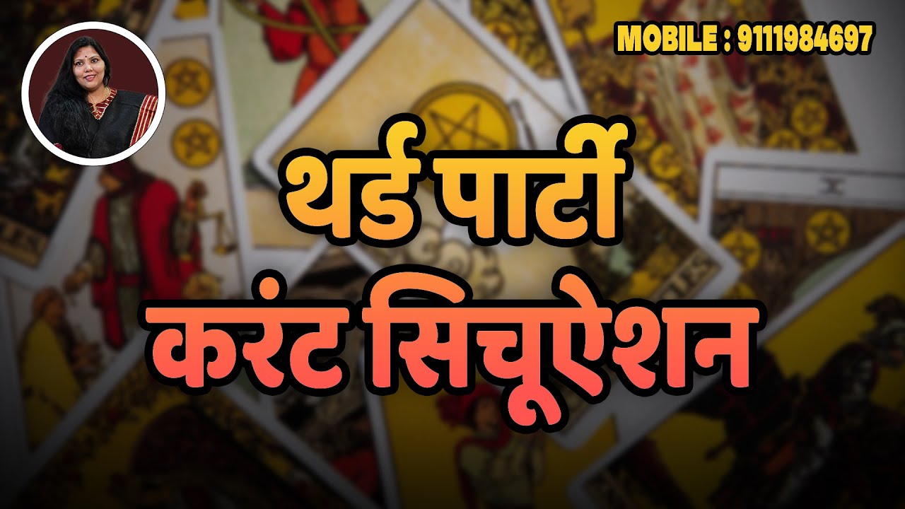 ❤️Third Party Current Situation🤔. Timeless Reading 🕒