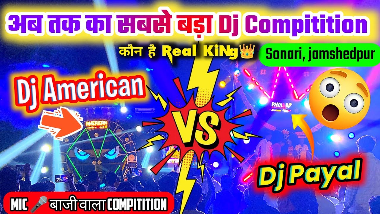 Dj Payal Vs Dj American Power 😱🥵 कौन है jamshedpur King 👑 Full Video Sonari Big Dj Compitition 