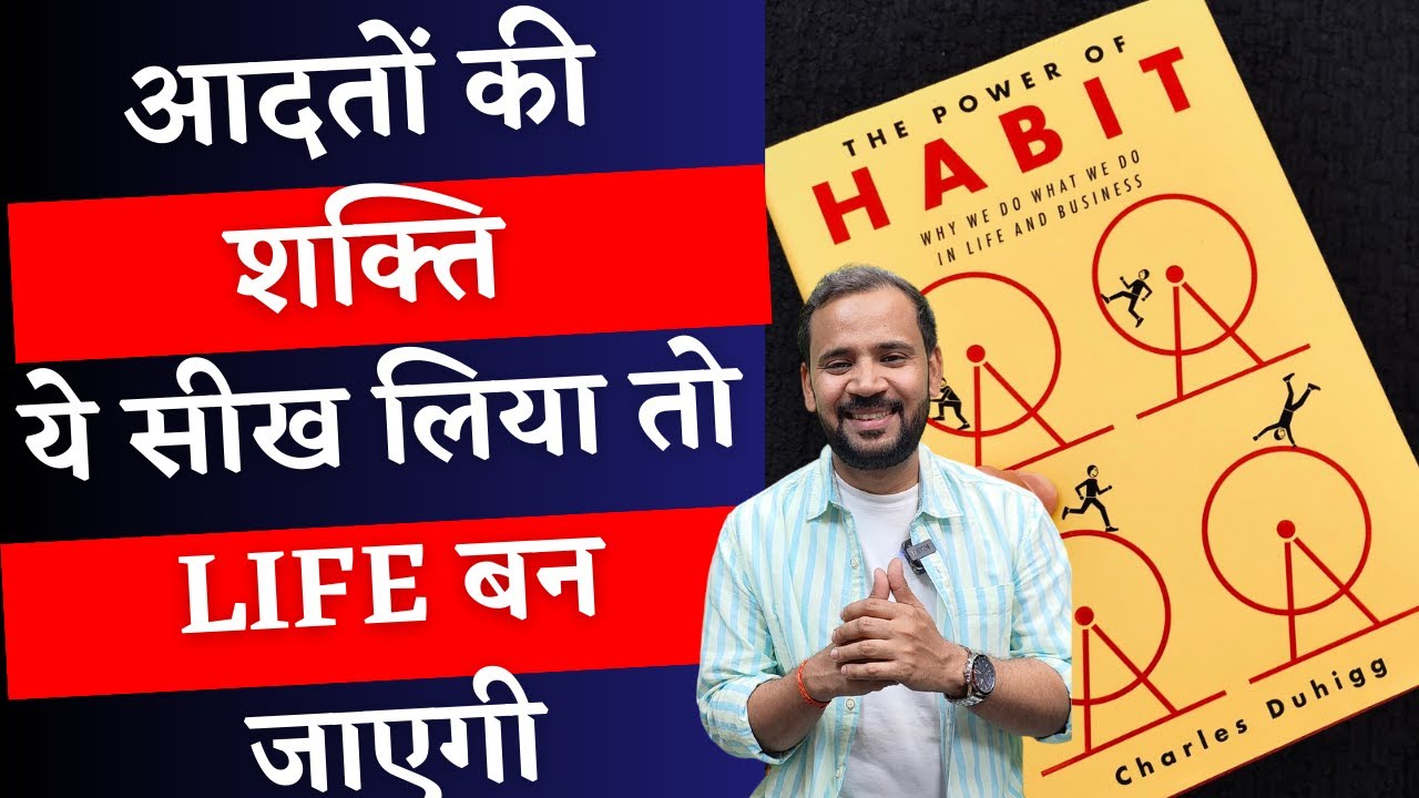 The Power of Habits | आदतों की शक्ति सीख ली तो Life बन जाएगी | Rj Kartik | Motivational Video