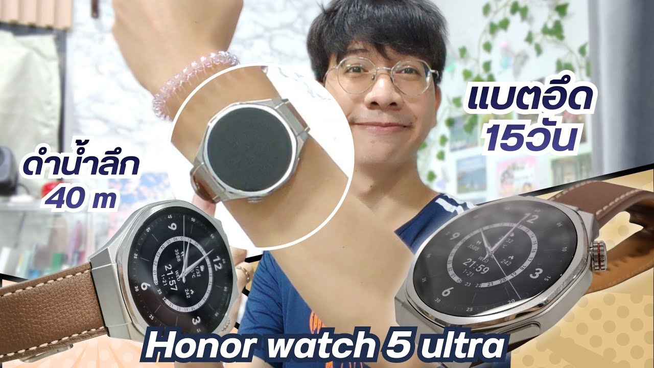 รีวิว HONOR WATCH 5 Ultra แบตอึดสุด พาชมทุกเมนู