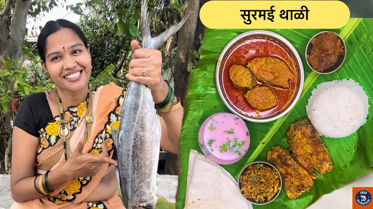 झणझणीत आणि चमचमीत सुरमई थाळी | kolinbay| 
