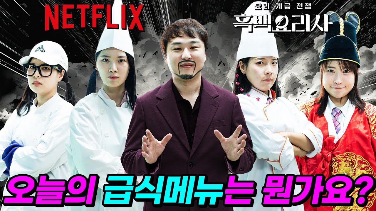 걸즈 흑백요리사!! 요리 대결의 우승자는?!(ft.요리 잘하는 방법)