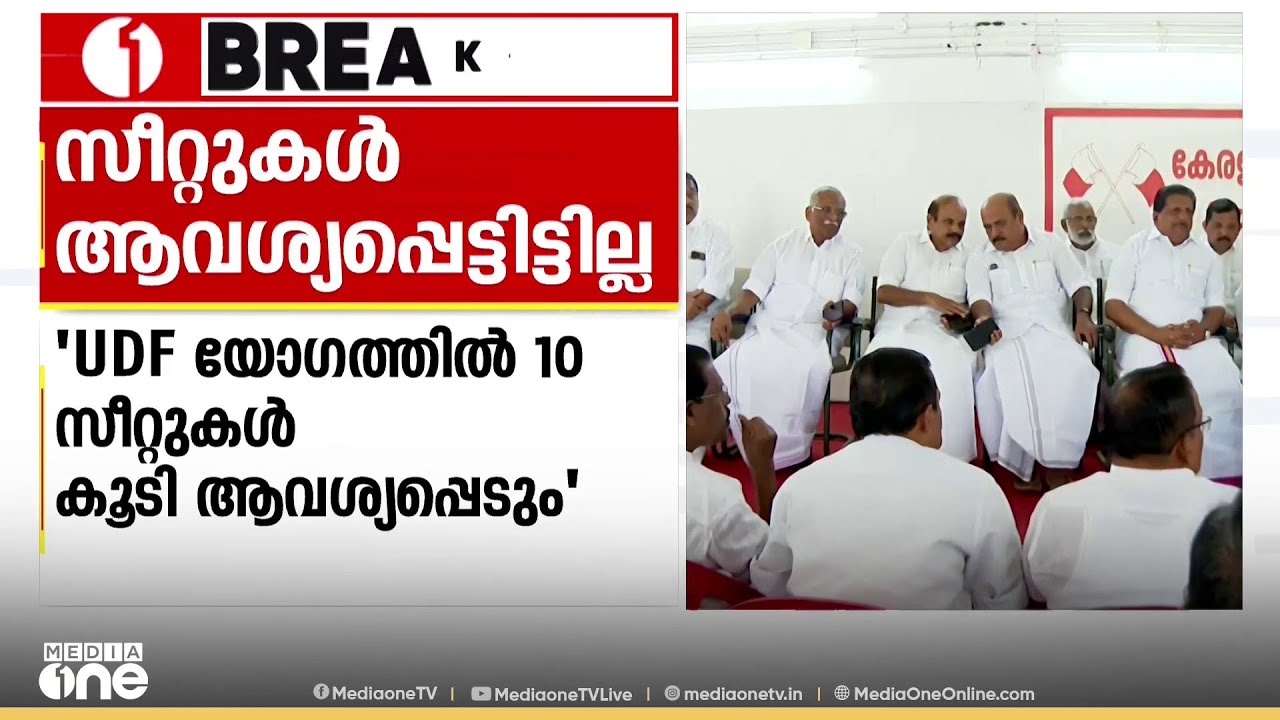 കേരള കോൺഗ്രസിന്റെ സീറ്റുകൾ കോൺഗ്രസ് ആവശ്യപ്പെട്ടിട്ടില്ലെന്ന് മോൻസ് ജോസഫ്