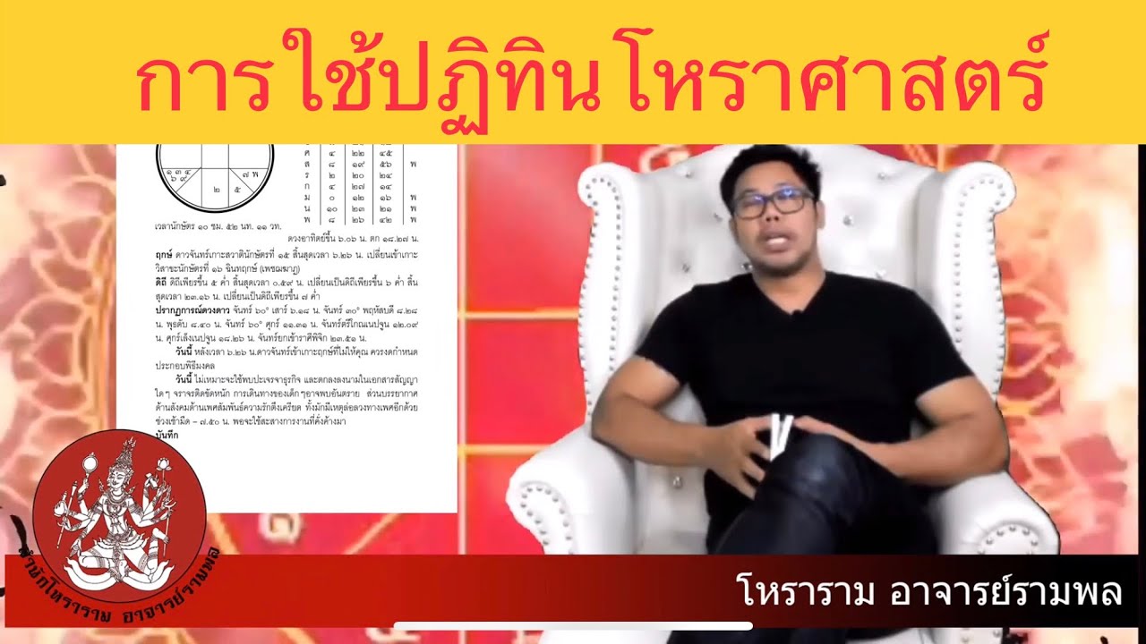 EP1 : ปฏิทินโหราศาสตร์ ใครๆ ก็ใช้ได้