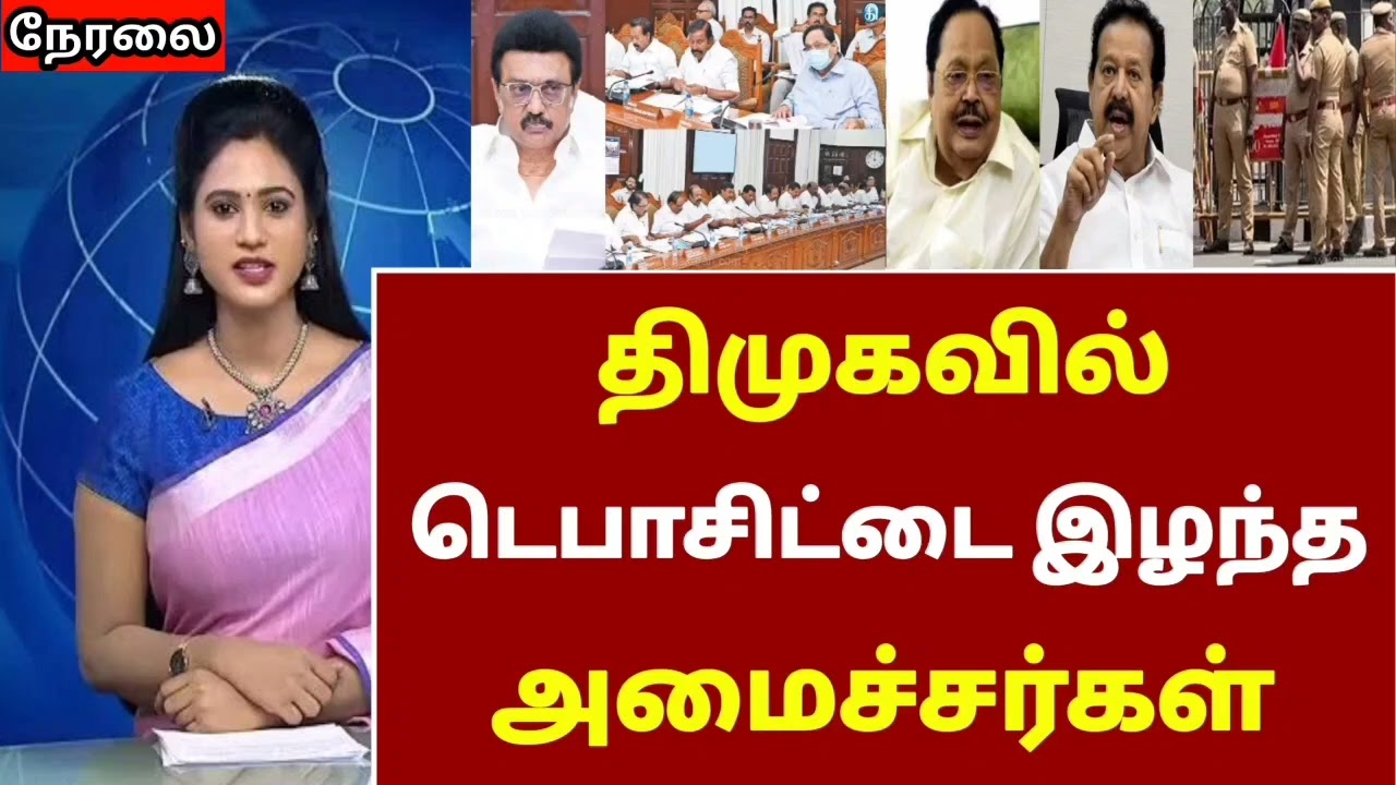 🔴 Today morning headlines tamilnews | இன்று காலை நேர செய்திகள் | dmknews | dmk stalin news 