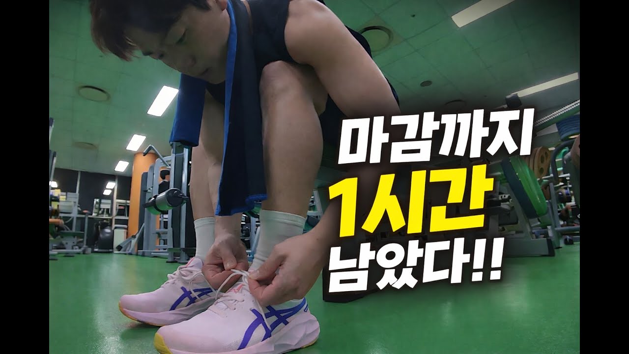 헬스장 마감 1시간전..그의 루틴은???!!!!!!