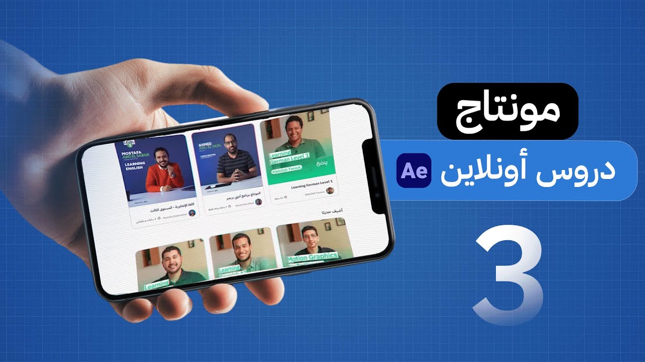 تعلم مونتاج دروس اونلاين ( 3 )