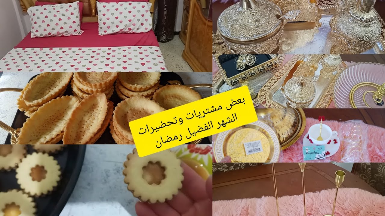 روتين تحضيرات رمضان شهر الفضيل ⭐🌜🎇 جزء الأول من مشترياتي للأوني 
