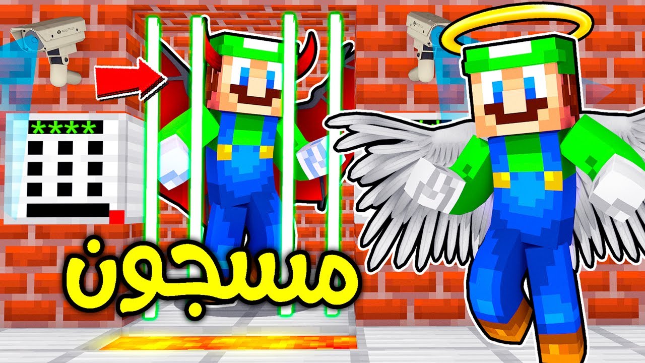 فلم ماين كرافت : الانتقام من لويجي الشرير؟!! 😱🔥