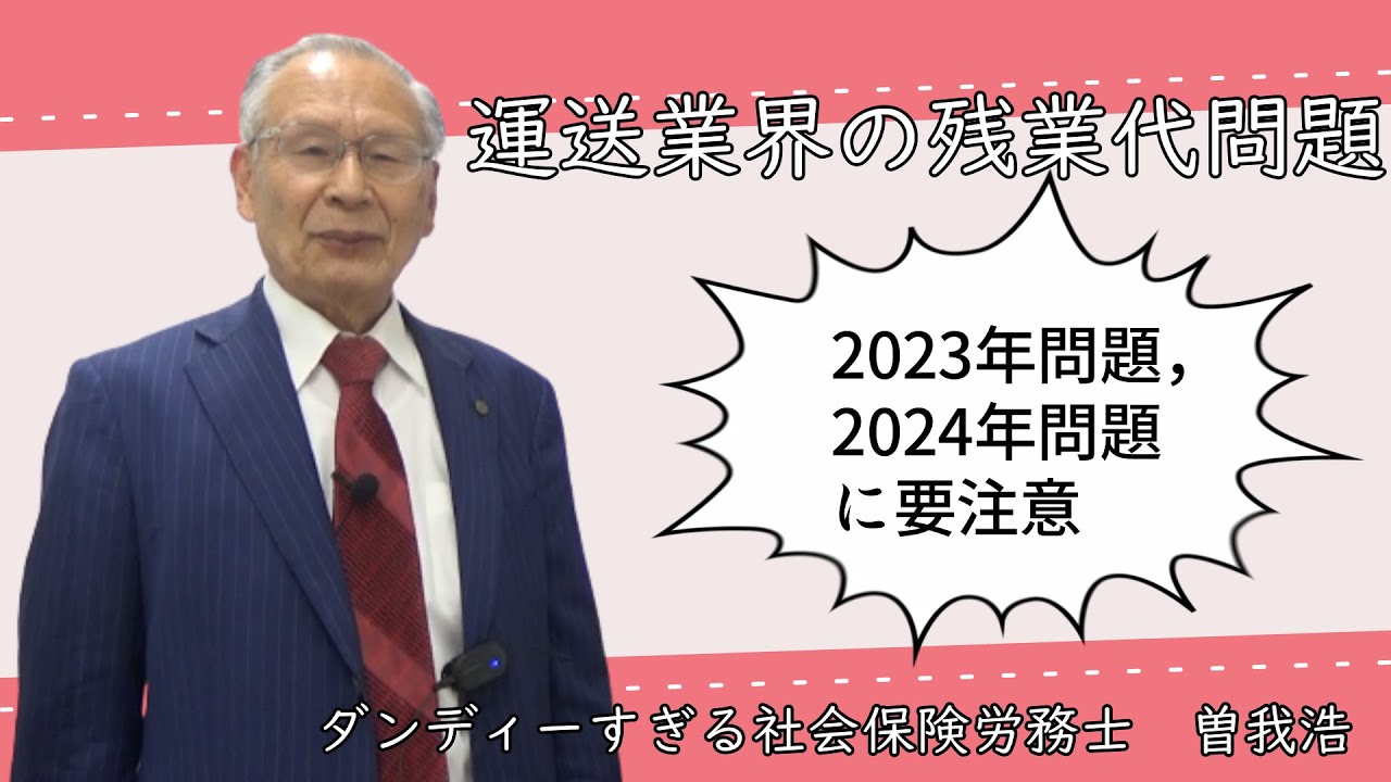 運送業残業代トラブル
