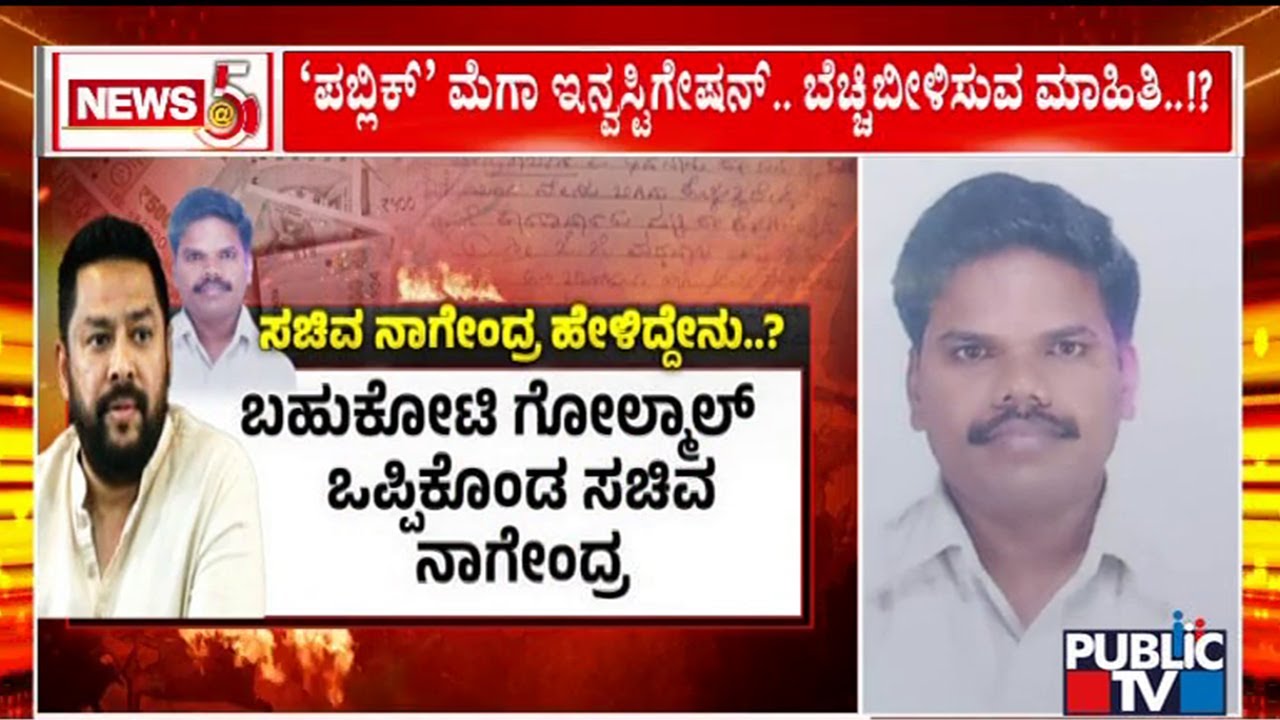 Minister Nagendra Admits 187 Crore Rupees Scam In Valmiki Development Corporation