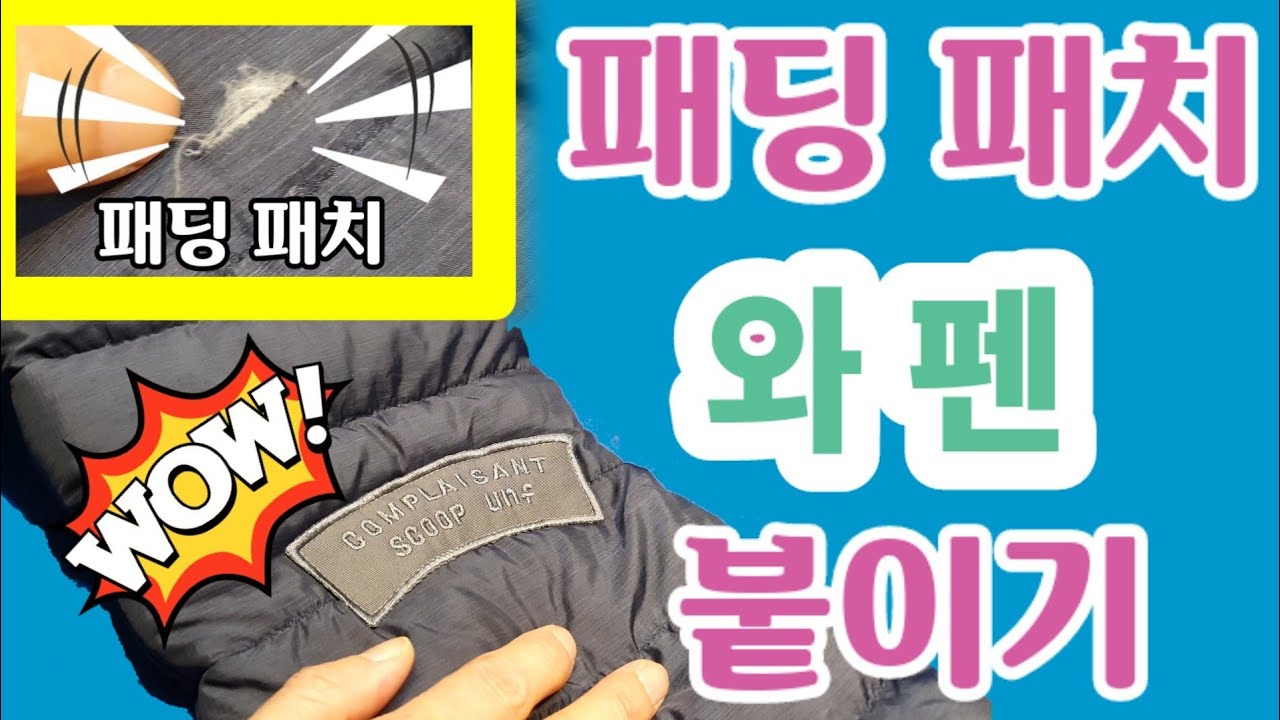 패딩 패치 와펜 붙이기 Padding Peach Waffen Fitting