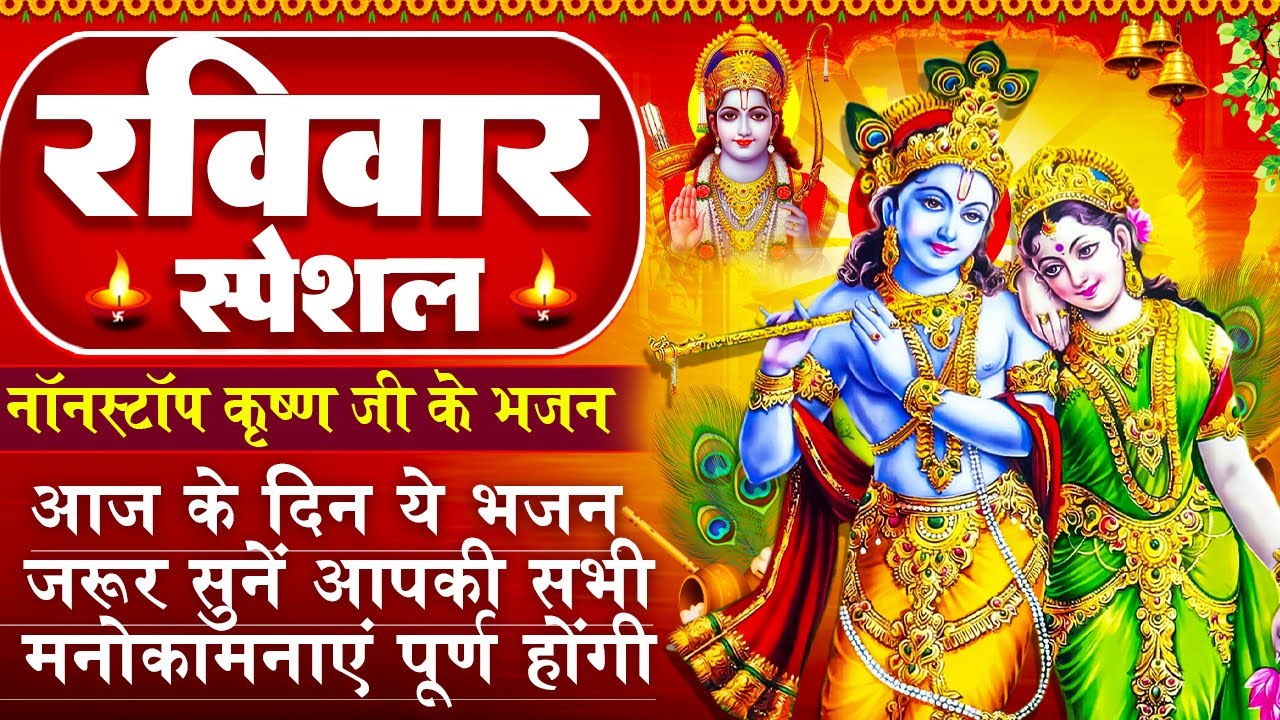 रविवार स्पेशल राम भजन - Shree Ram Amirtwani - राम अमृतवाणी - Krishna Ji Bhajan - Ram Ji Ke Bhajan