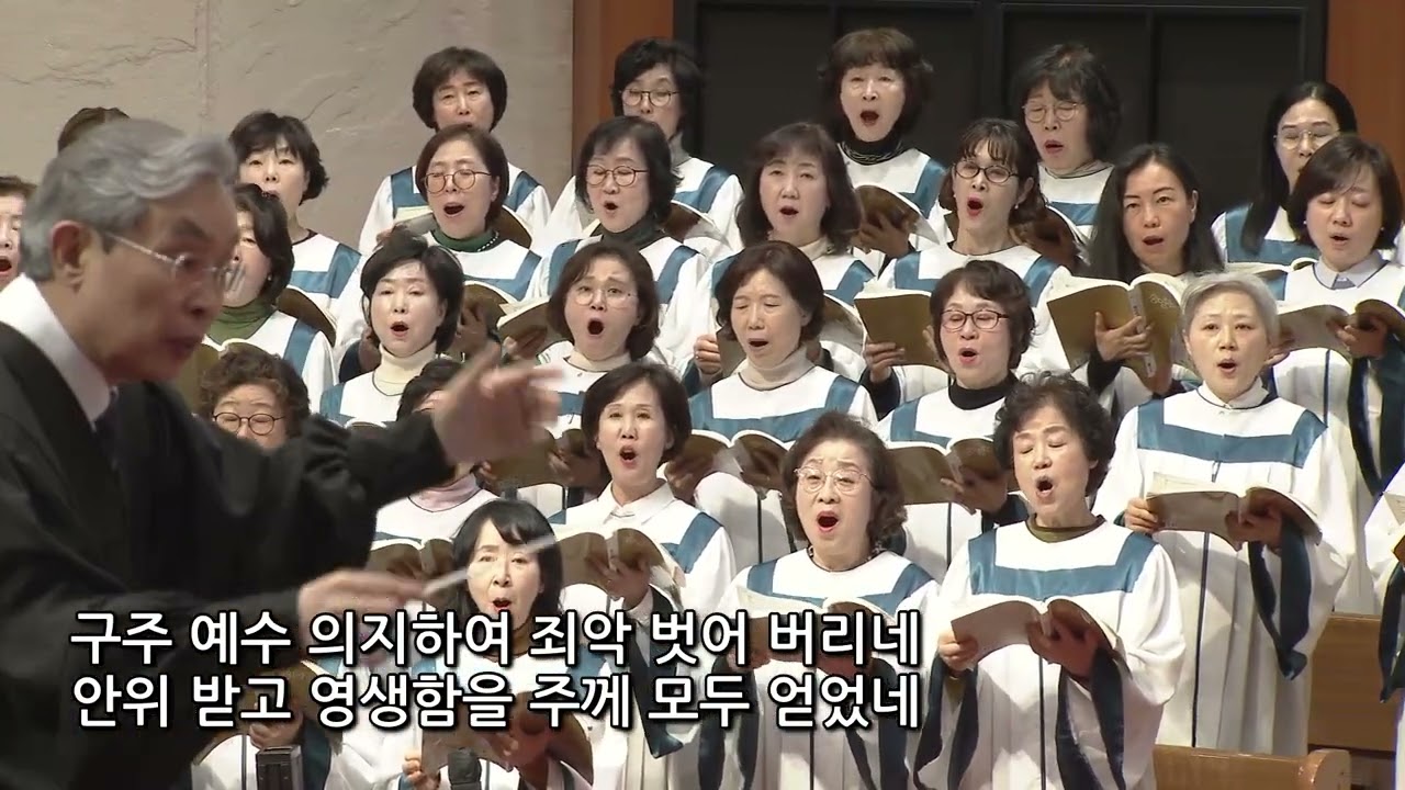 2026년 2월 15일 | 갈릴리찬양대 | 구주 예수 의지함이(M.Mcdonald)