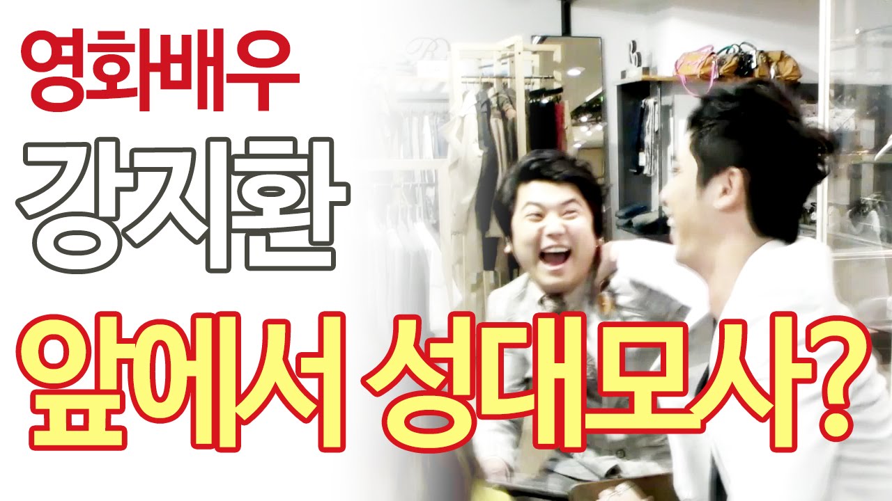 배우 '강지환' 앞에서 성대모사를 하면?? - KoonTV