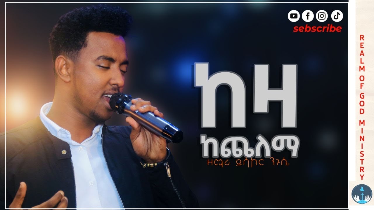 YISAKOR NIGUSE  KEZA CHULEME “ከዛ ጨለማ 