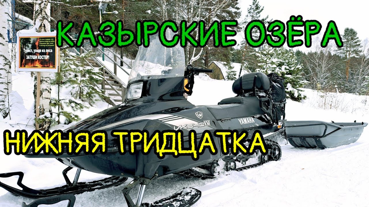 ЯМАХА ВИКИНГ и МОТОДОГ В ДЕЛЕ. На рыбалку через КАЗЫР. Нижние тридцатые озёра. Глухая тайга