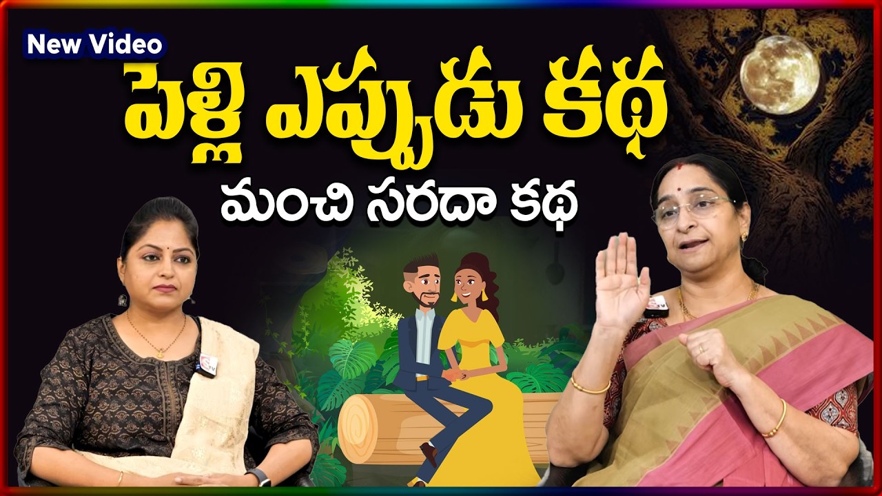Ramaa Raavi NEW Marriage STORIES | BED TIME STORIES TELUG 2026 |Ramaa Raavi New Full Stories|SumanTV