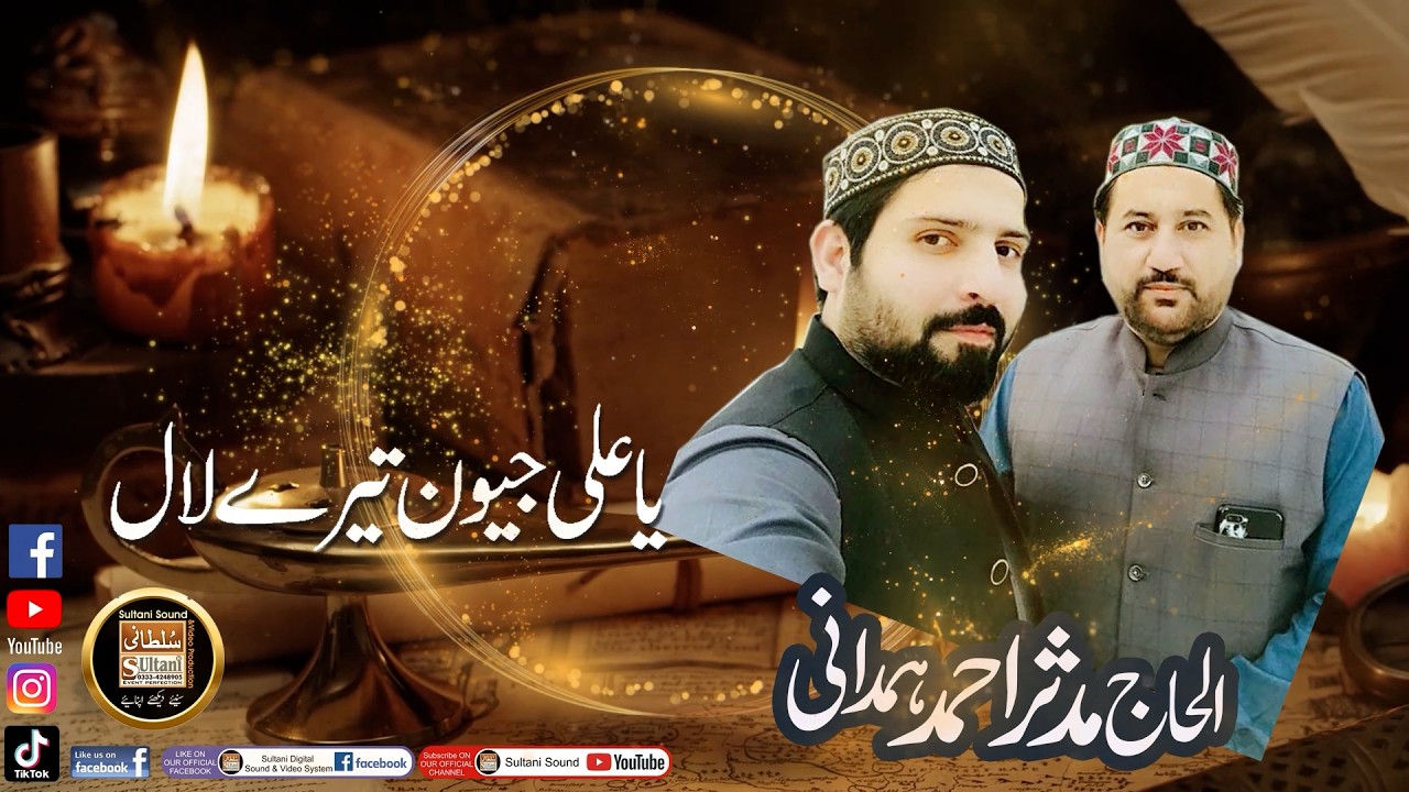 Ya Ali Jeevanr Tere Laal | Alhaaj Mudasir Ahmad Hamdani | Heart Touching Manqabat Mola Ali 2026