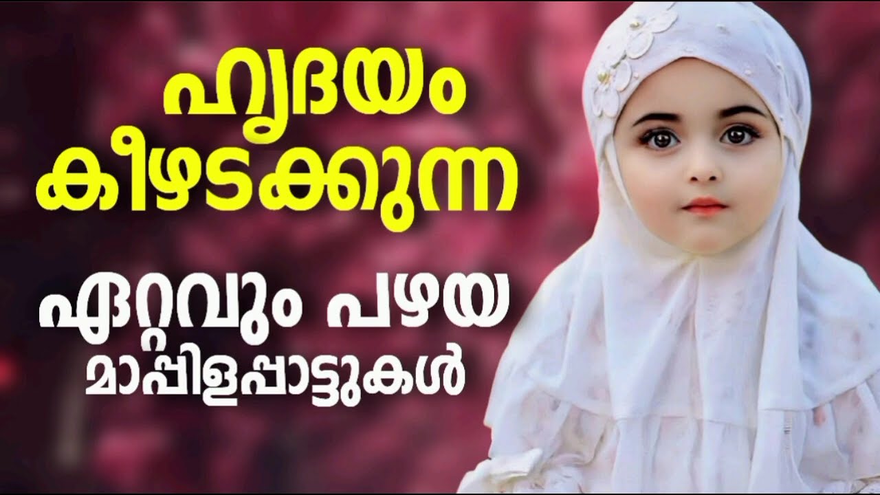 Malayalam Mappila Songs l NonStop Old Mappilappattukal l Mappila Songs Hits l Mappila Pattukal  