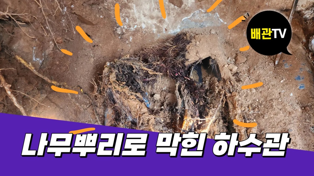 양산호반2차 오수관보수공사 - 전국대표번호☎1666-9098