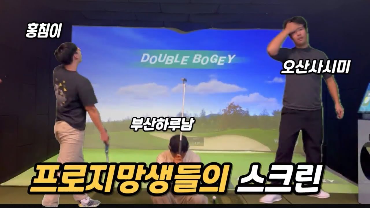 프로지망생들의 스크린
