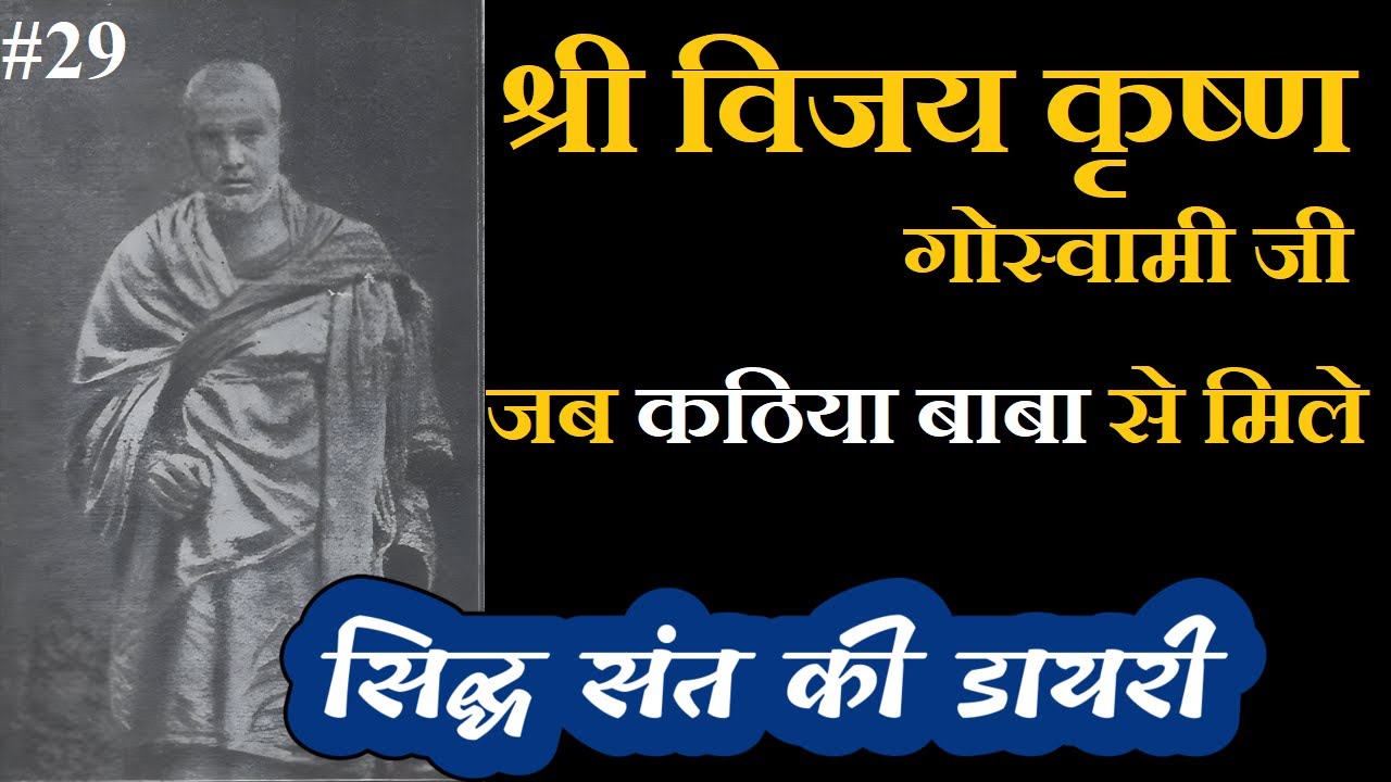 जब काठिया बाबा से मिले :श्री श्री कुलदानन्द ब्रह्मचारी 29