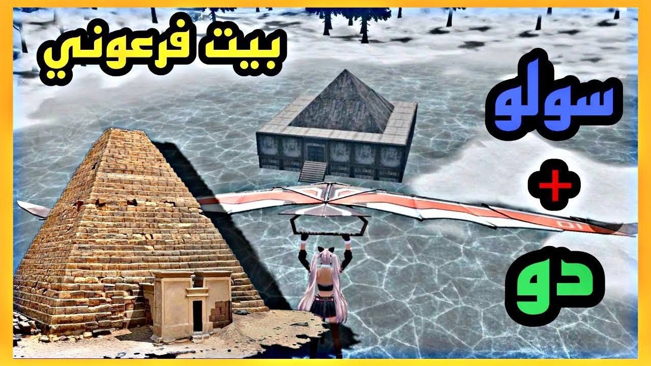 راست موبايل | تصميم بيت سولو دو بناء فرعوني قوي 🛕الهرم 🛕 last island of survival building design