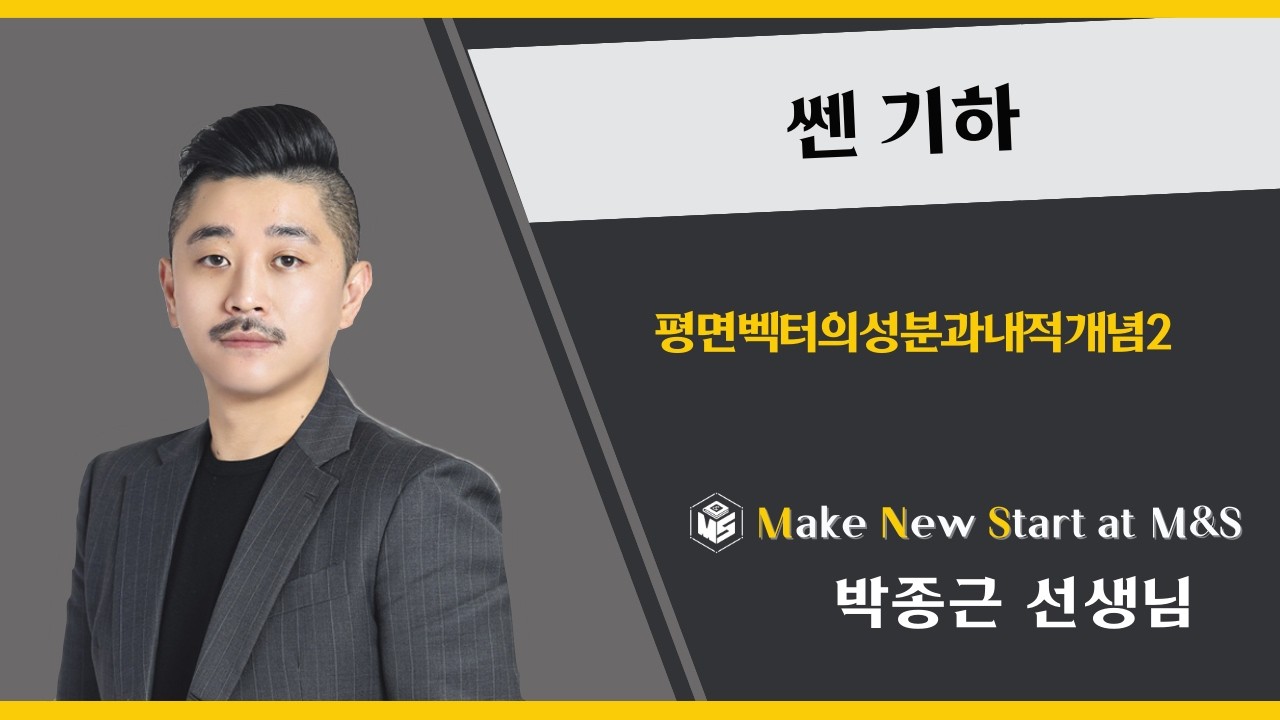 쎈 기하 평면벡터의선분과내적개념2