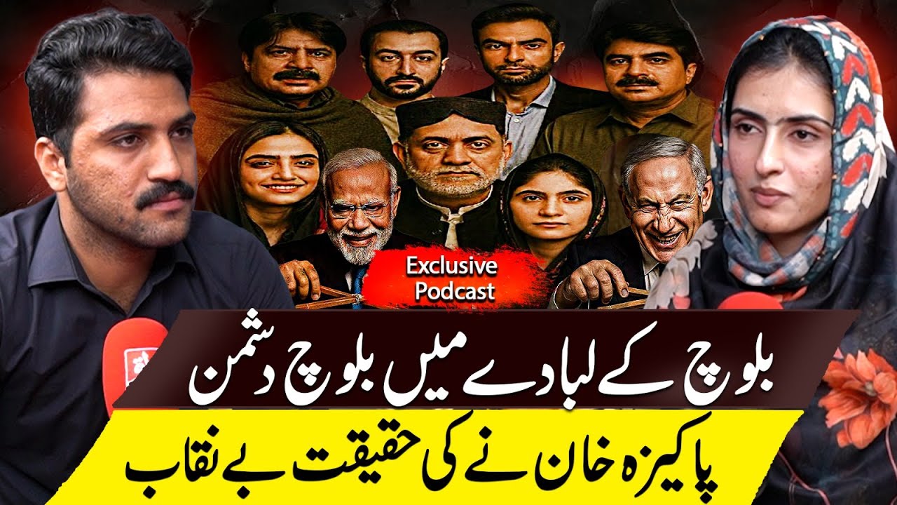 Pakiza Khan Exposes Indian-backed Anti-Baloch Actors | Huzoor Bakhsh | Pakiza Khan Exclusive
