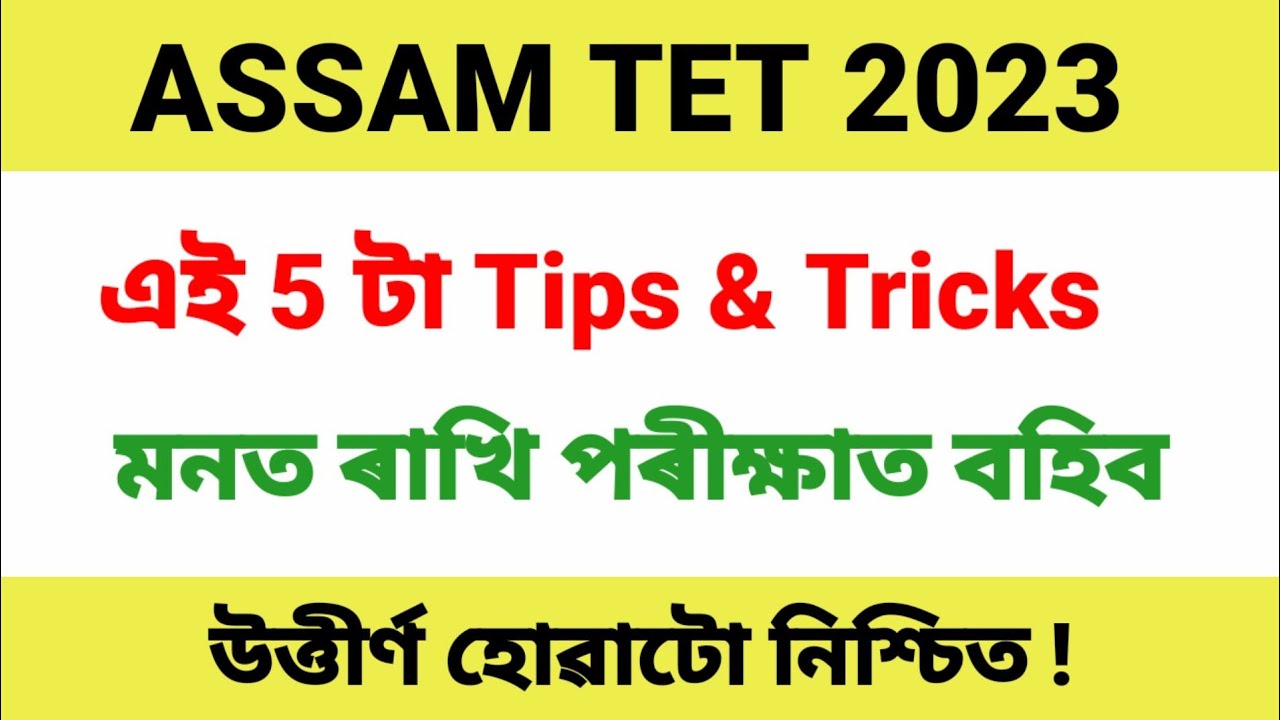 How to Pass Assam TET | How to Get Good Marks in TET | Assam TET Preparation 2023