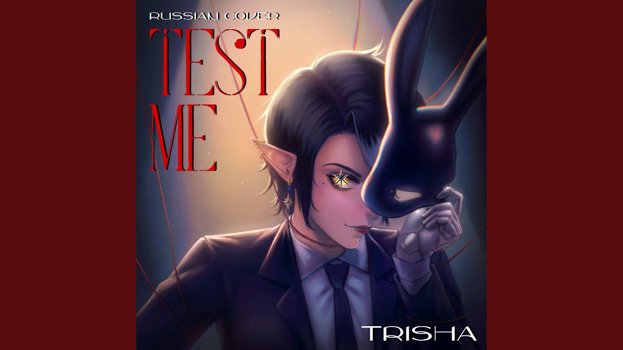 TEST ME (Russian Cover)