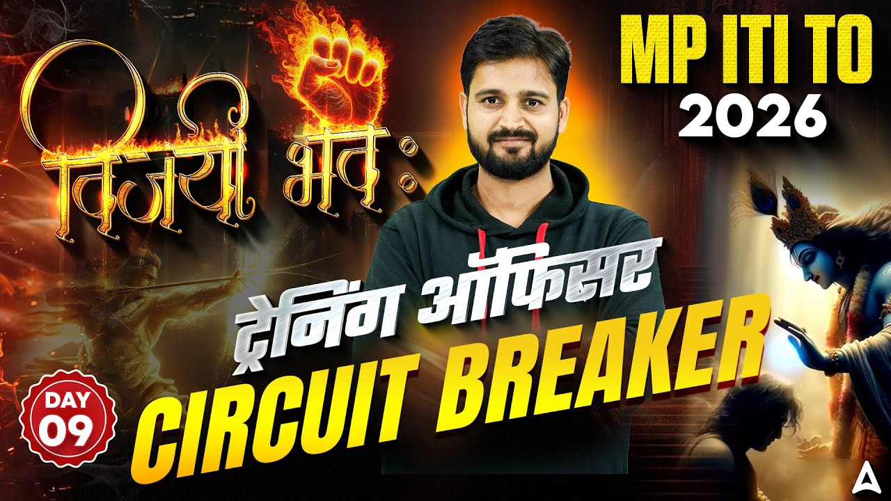 MP ITI TO Vacancy 2026 Circuit Breaker Day 9 | Theory Class & Most Important MCQ Question