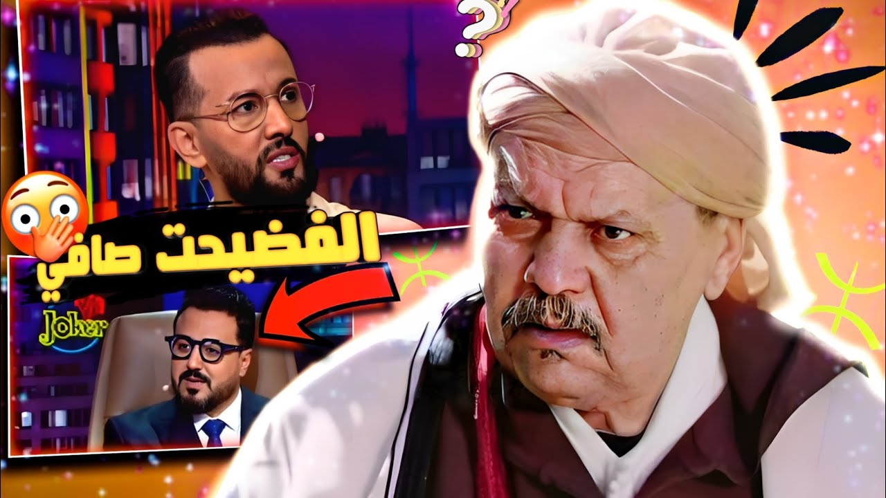 العربي إمغران في برنامج رشيد شو ومحاولة تقزيم الفنان الأمازيغي من طرف مقدم البرنامج 🤔