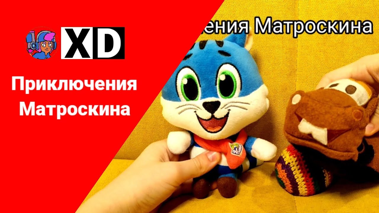Приключения Матроскина - 24 серия 