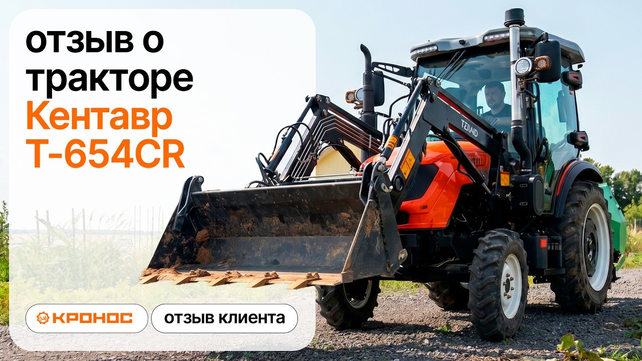 Честный отзыв о тракторе Кентавр Т-654CR