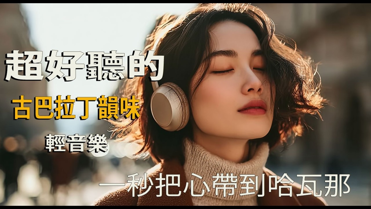 🎵 2026夜晚慢慢安靜下來的旋律｜西語音樂低聲流動｜獨處・閱讀・夜深陪伴🍷｜世界變小｜🎧 #夜靜 #西語旋律 #閱讀BGM