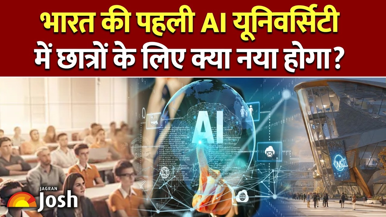 AI Jobs की टेंशन खत्म! खुलने जा रही है भारत की पहली AI यूनिवर्सिटी | Bengaluru Made History!