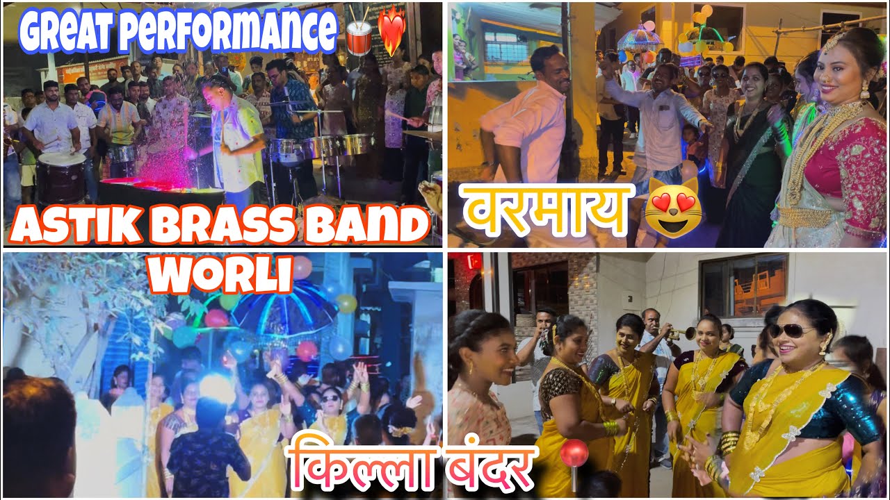 किल्ला बंदर 📍| वरमायला पब्लिक मस्त नाचली 😻🥳| Astik Brass Band Worli ❤️‍🔥| #vasaikar #brassband 
