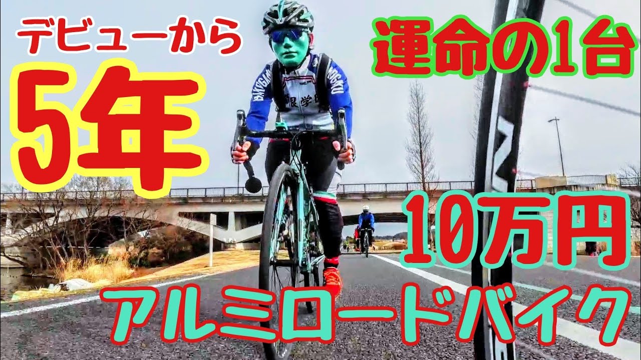運命の一台/おすすめロードバイク🚴5年乗り続ける理由🚴Bianchi via Nirone7 pro TIAGRA 2016🇮🇹人馬一体カーボンロードバイクに匹敵10万円台エントリーモデル🔰狂人初心者