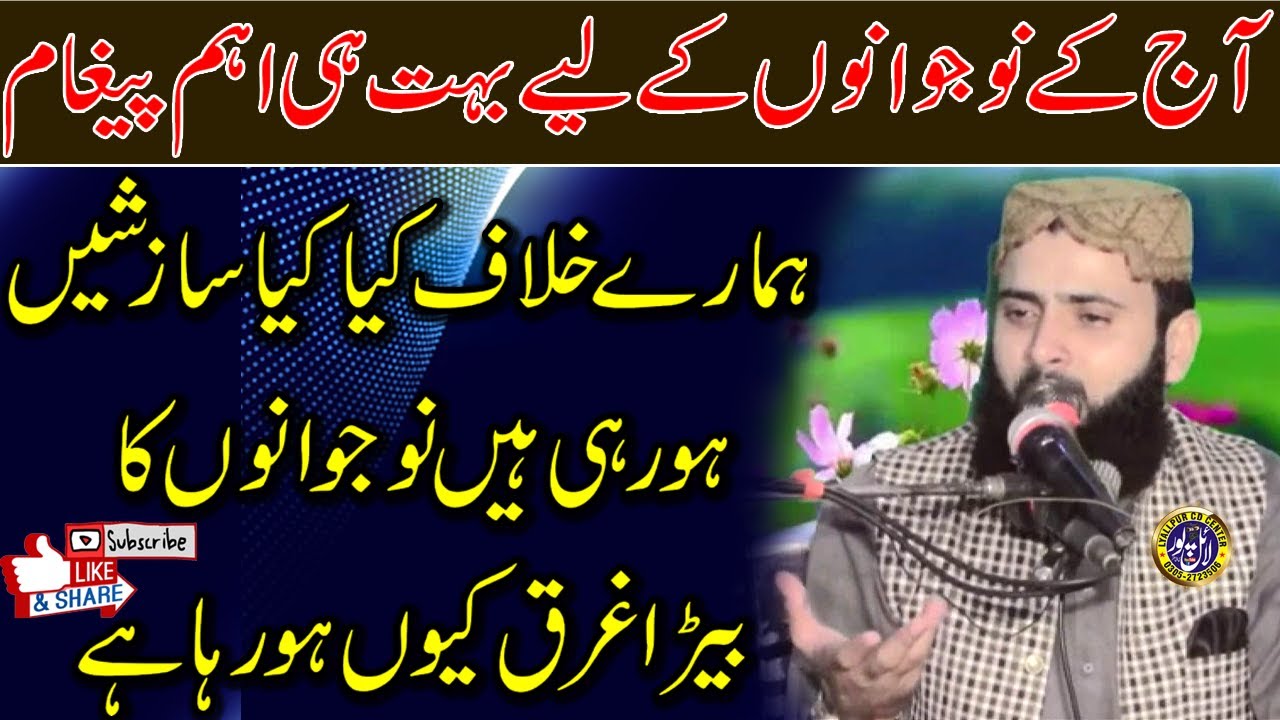 نوجوانوں کے نام اہم پیغام | Molana Asif Nazeer Muhammadi | Lyallpur CD Center