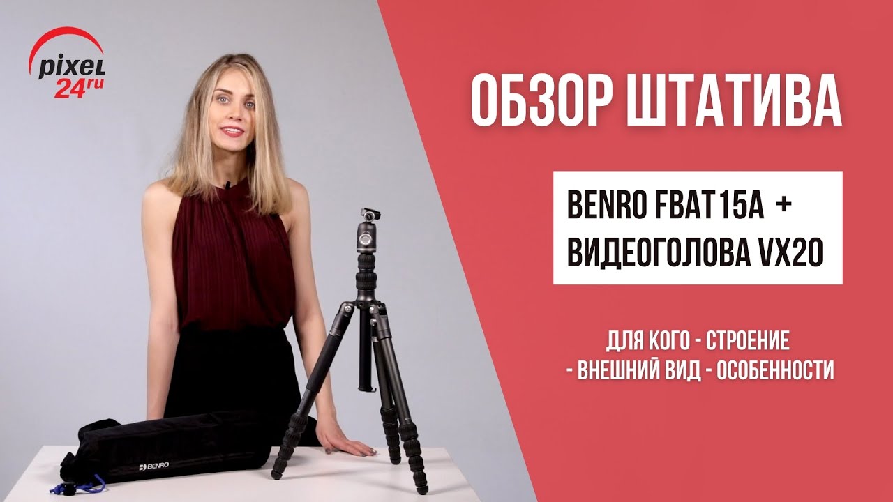 (16+) Обзор штатива Benro FBAT15AVX20