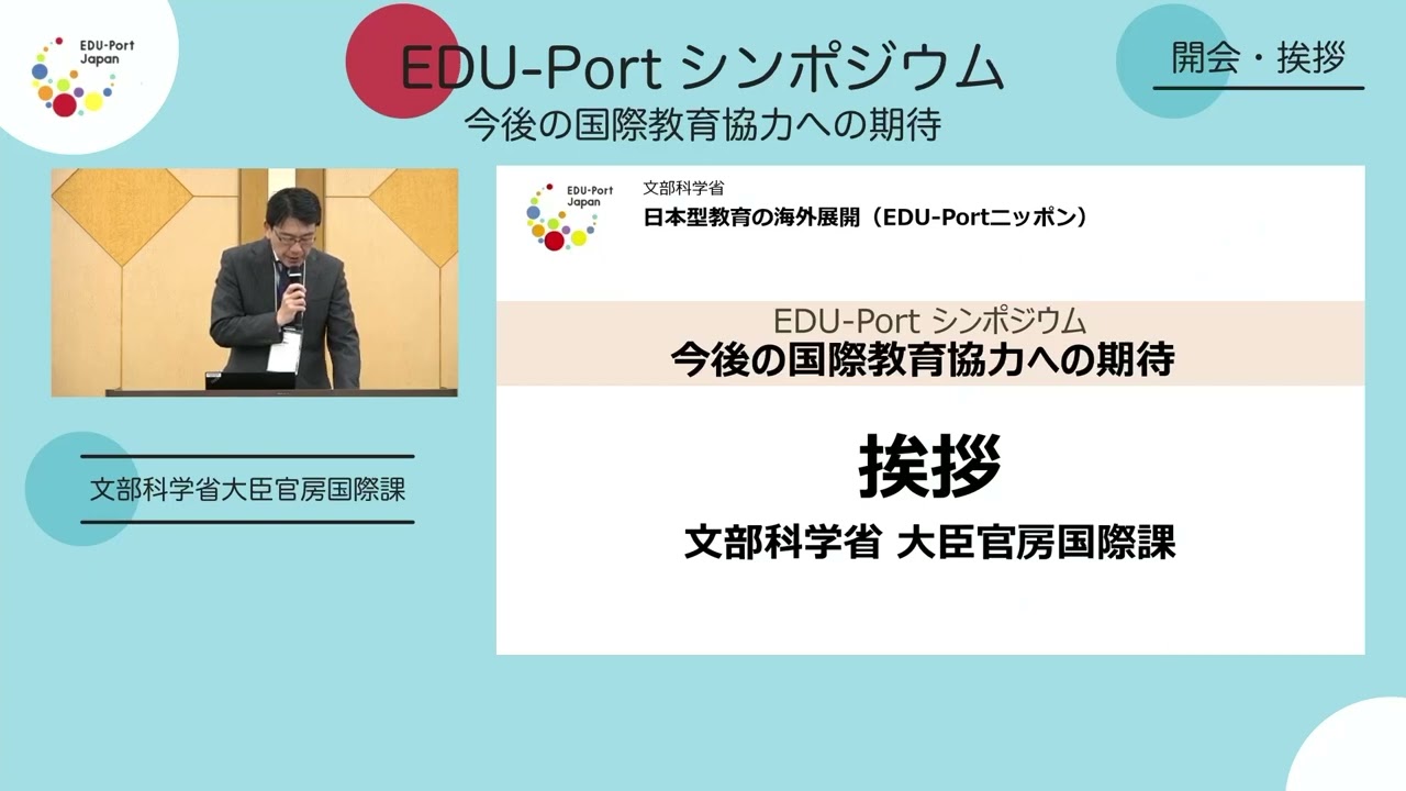 開会挨拶（文部科学省）