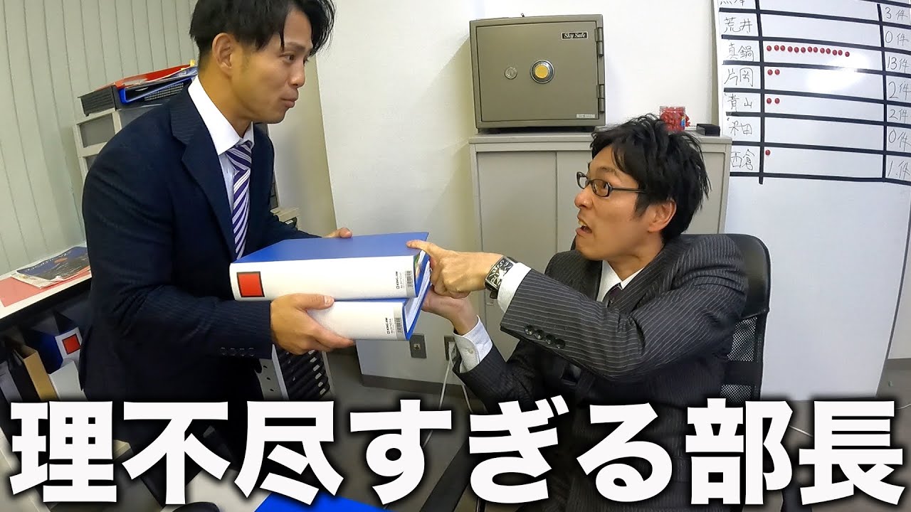 【クソ上司】全ての言動が理不尽すぎる部長【あるある】