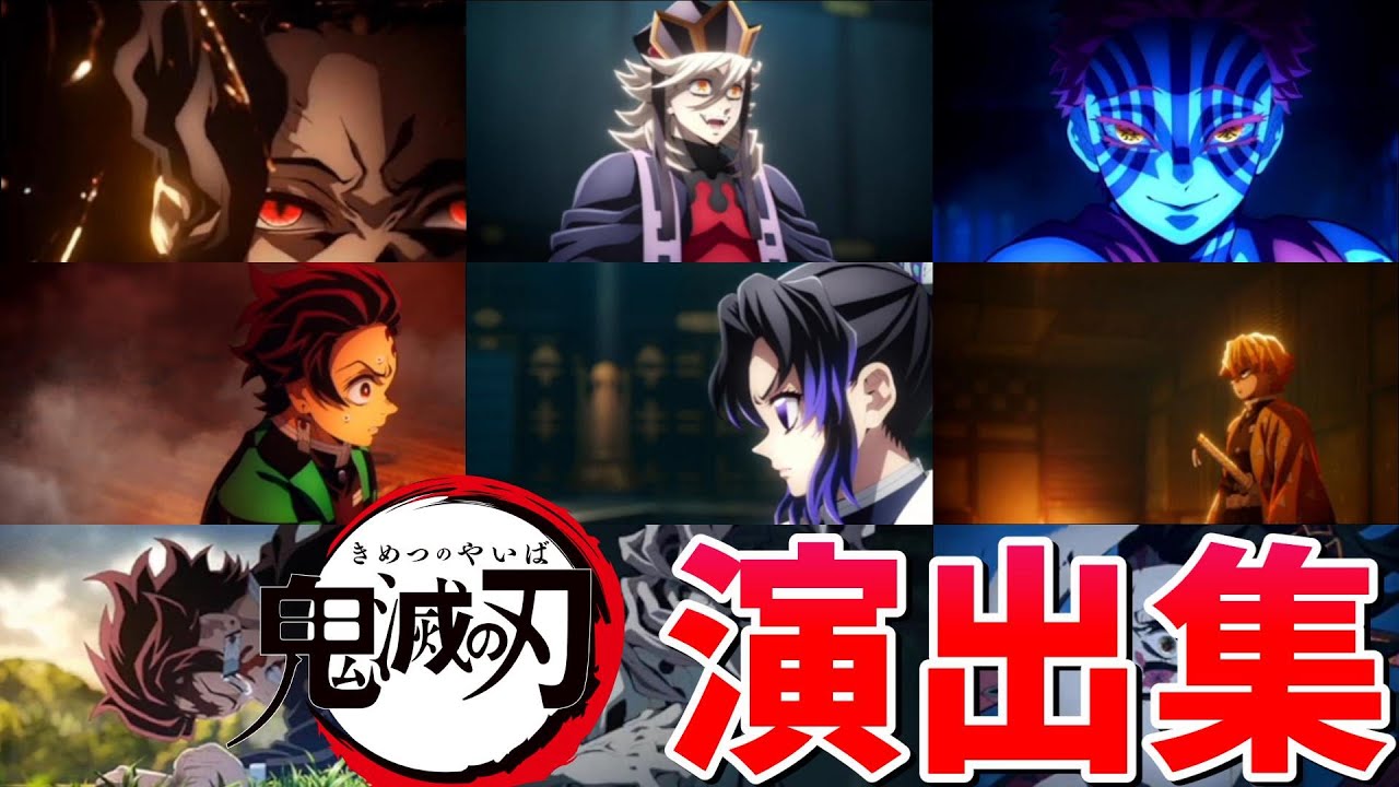 【モンスト】鬼滅の刃コラボ第4弾 復刻降臨(1&2&3弾) 特殊演出 通常演出 撃破演出 ガチャ確定演出 柱稽古演出 演出まとめ集 /発動条件記載/演出最高/童磨/猗窩座/無惨/【鬼滅の刃コラボ】