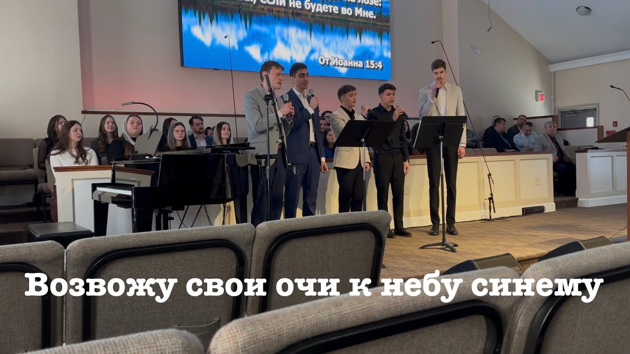 Красивое исполнение ￼”Возвожу свой очи к небу”￼ (A cappella)