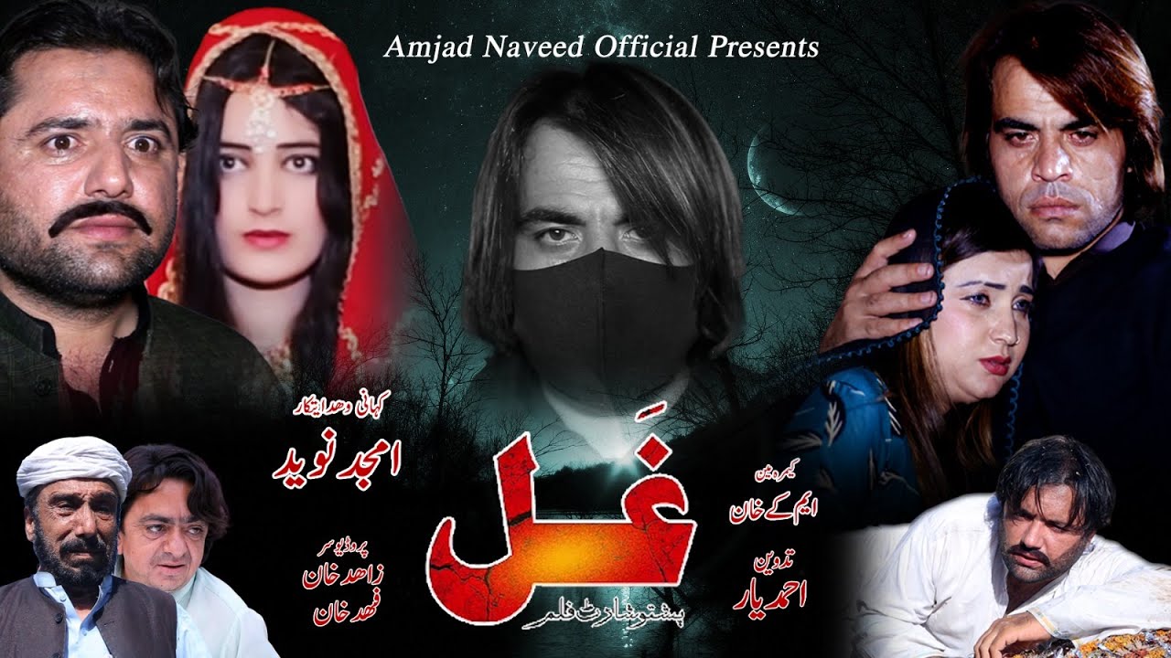 Pashto New Islahi Drama Ghal 2024 || Pashto New Drama || Amjad Naveed Official