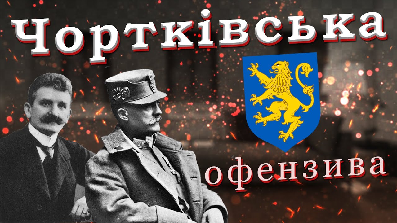 Чортківський наступ - найвідоміша операція УГА